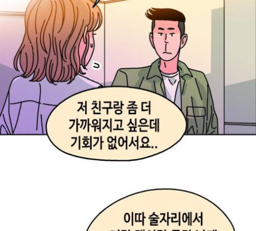 옆집친구 100화 14