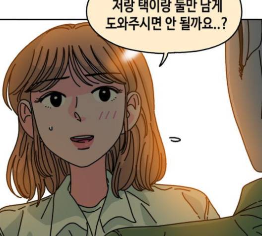 옆집친구 100화 15