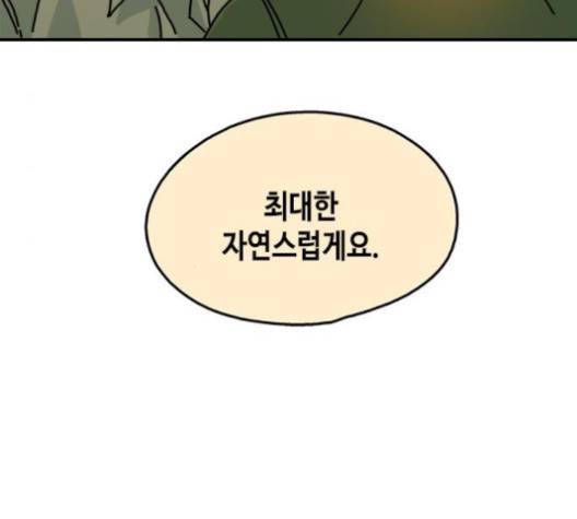 옆집친구 100화 16