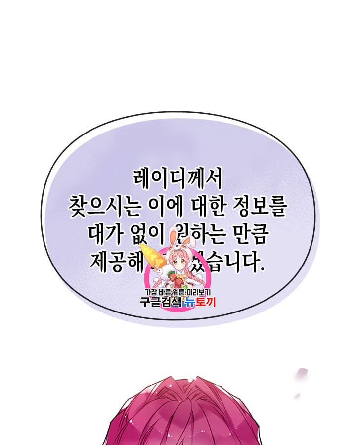 악역의 엔딩은 죽음뿐 35화 1