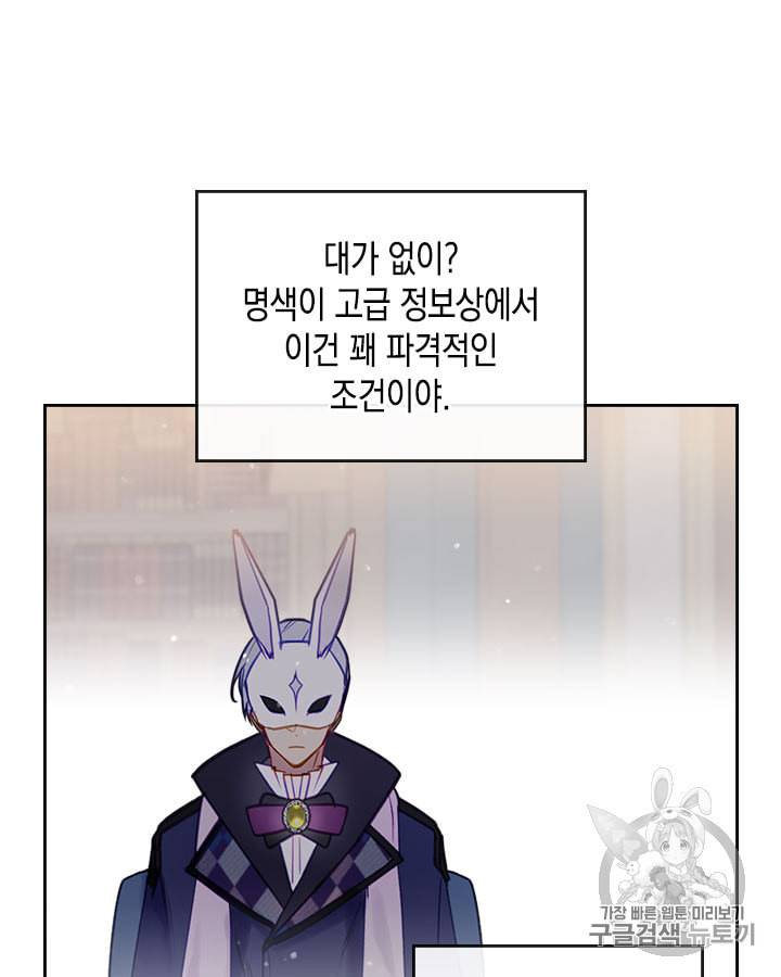 악역의 엔딩은 죽음뿐 35화 4