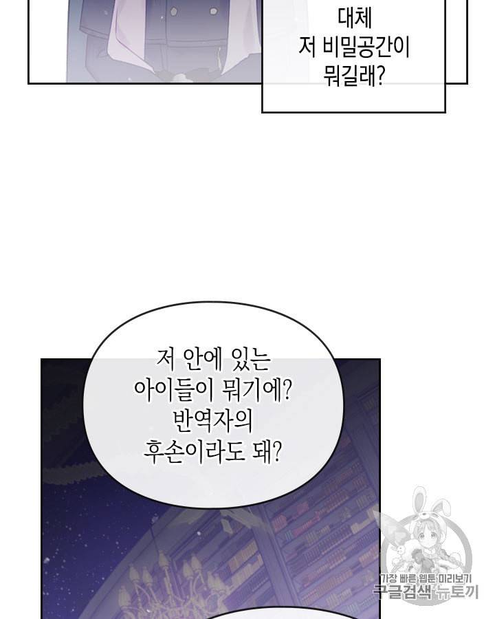 악역의 엔딩은 죽음뿐 35화 5