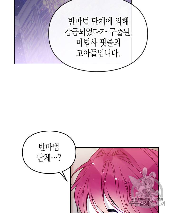 악역의 엔딩은 죽음뿐 35화 6