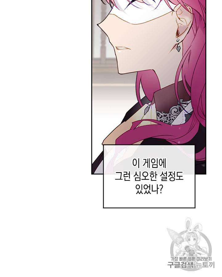 악역의 엔딩은 죽음뿐 35화 7