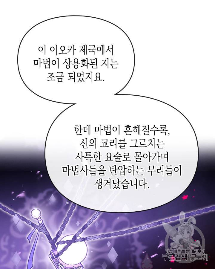 악역의 엔딩은 죽음뿐 35화 8