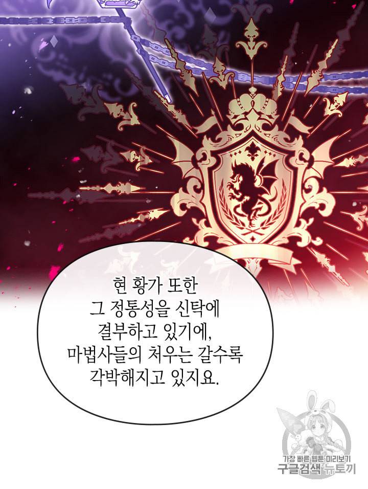 악역의 엔딩은 죽음뿐 35화 9
