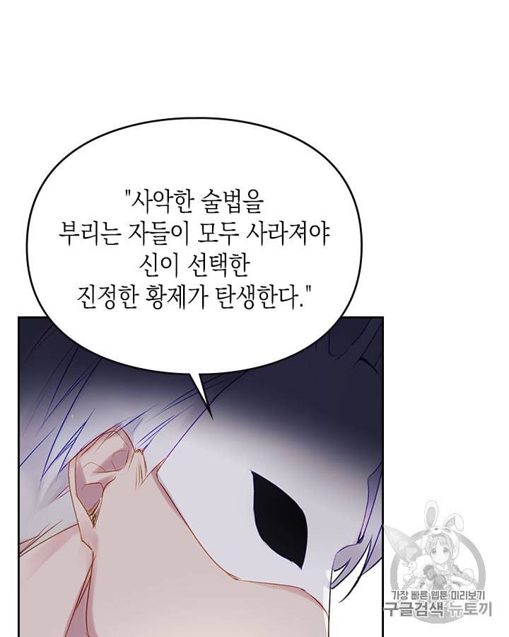 악역의 엔딩은 죽음뿐 35화 10