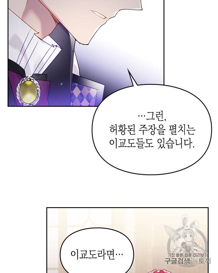 악역의 엔딩은 죽음뿐 35화 11