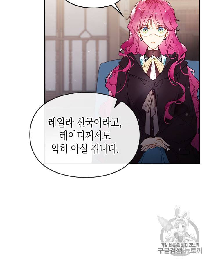 악역의 엔딩은 죽음뿐 35화 12