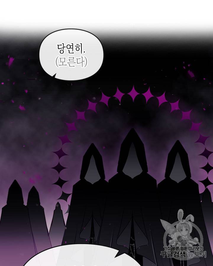 악역의 엔딩은 죽음뿐 35화 13