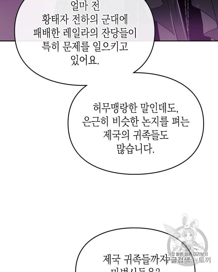 악역의 엔딩은 죽음뿐 35화 14