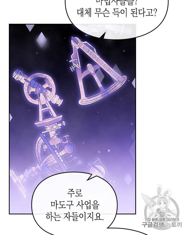악역의 엔딩은 죽음뿐 35화 15