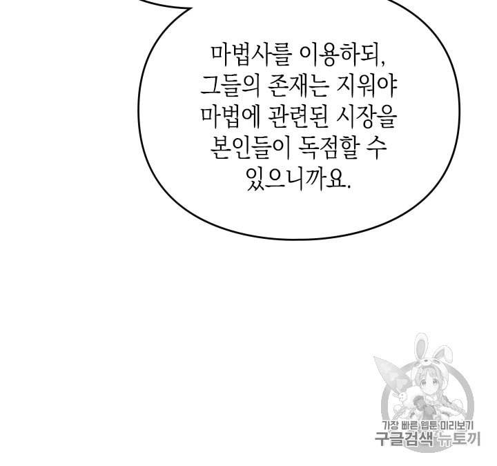 악역의 엔딩은 죽음뿐 35화 16