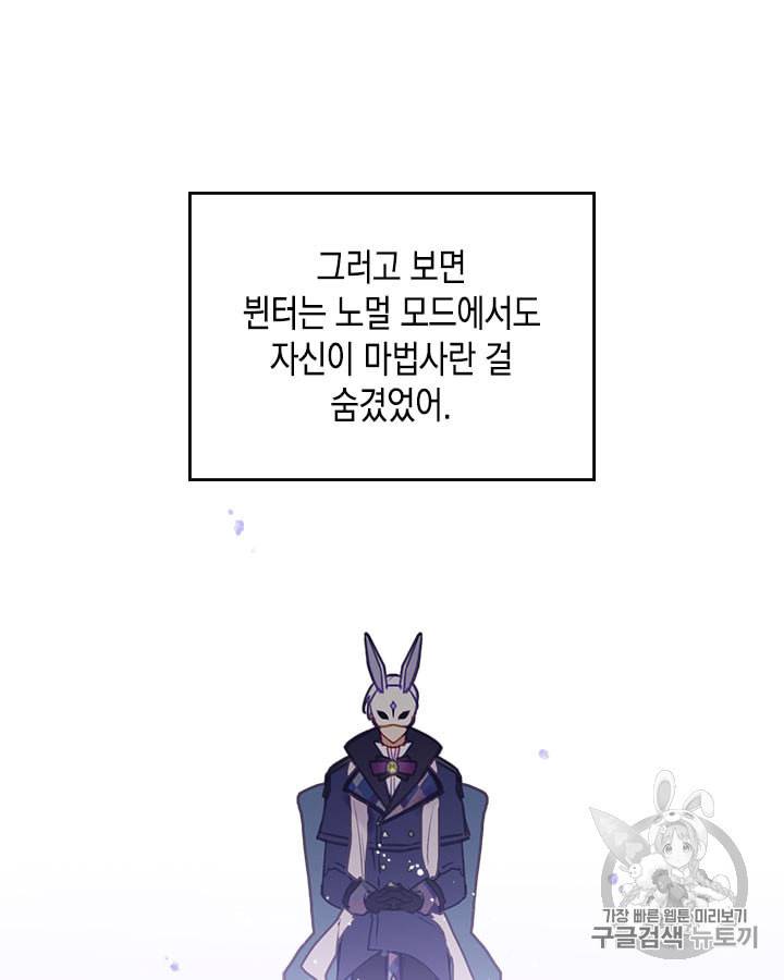 악역의 엔딩은 죽음뿐 35화 17