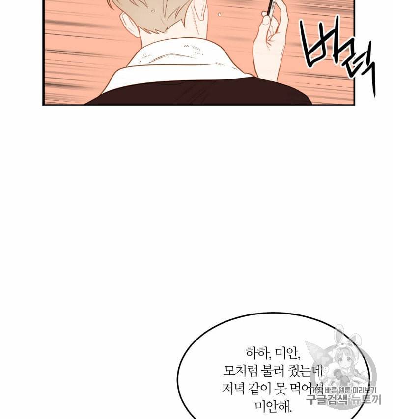 신입사원 BL 21화 4