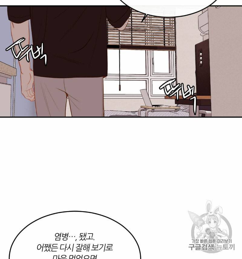 신입사원 BL 21화 5