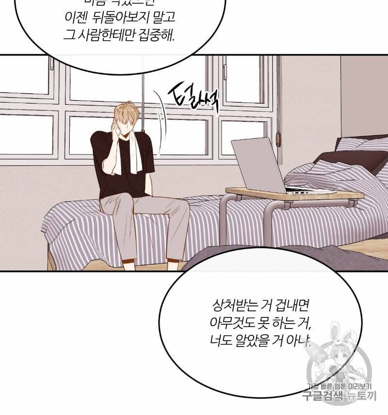 신입사원 BL 21화 6