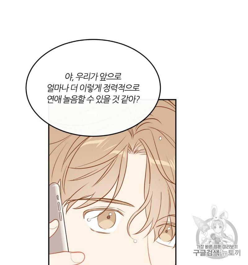 신입사원 BL 21화 8
