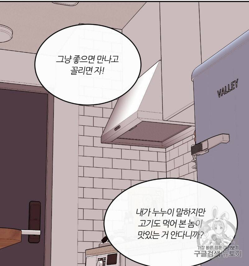 신입사원 BL 21화 10
