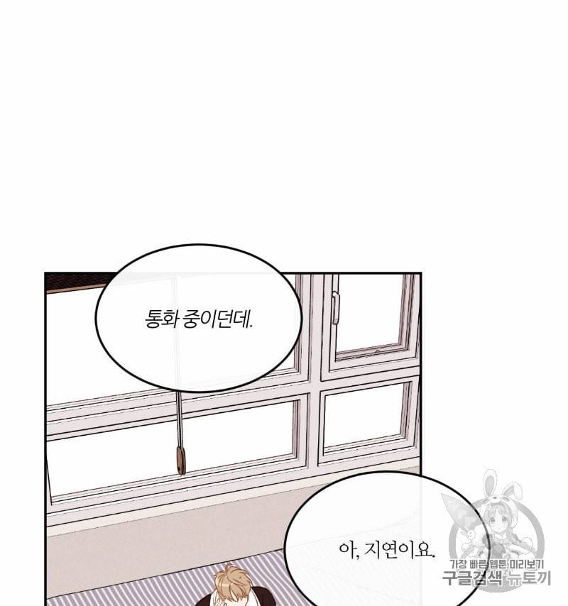 신입사원 BL 21화 15