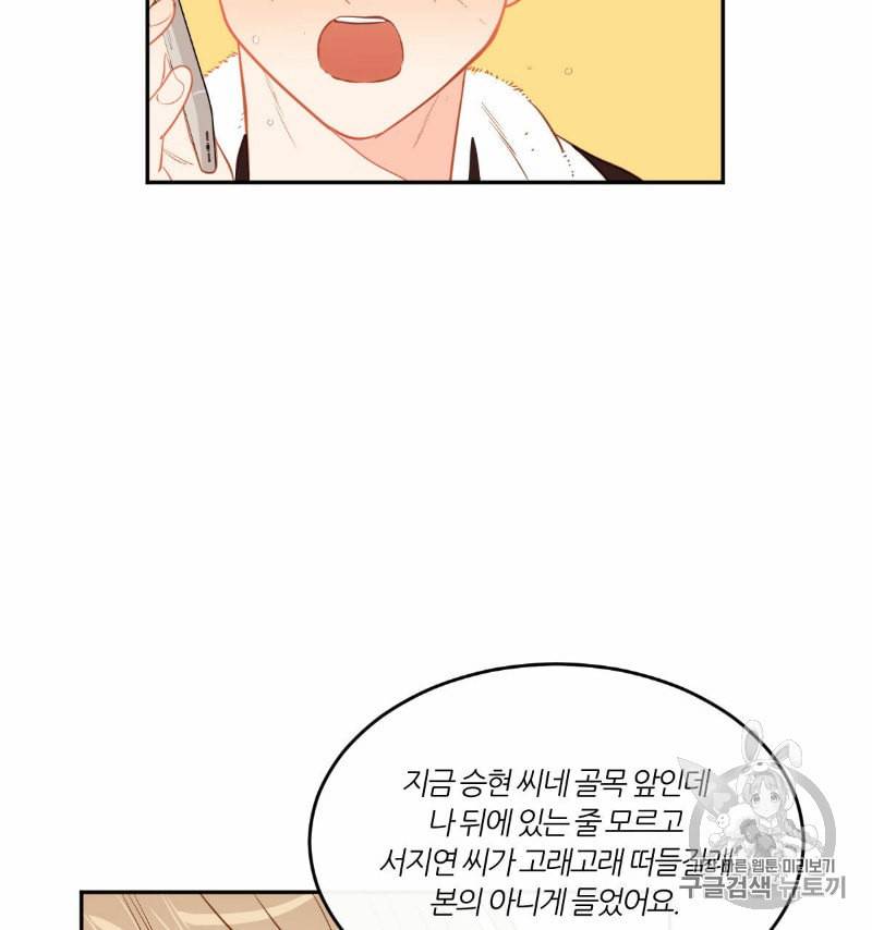 신입사원 BL 21화 18