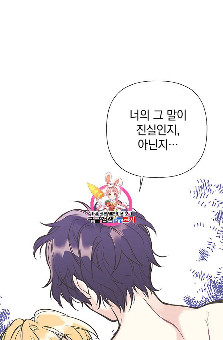 언니가 남자 주인공을 주워 왔다 4화 1