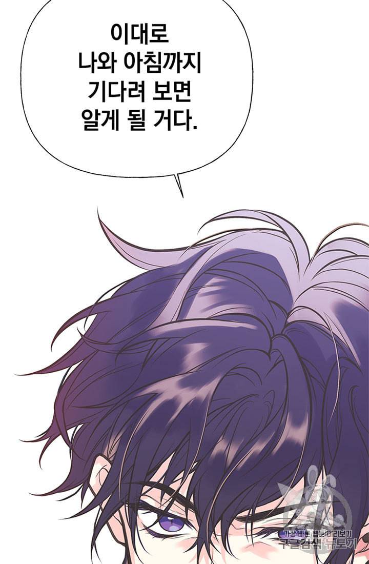 언니가 남자 주인공을 주워 왔다 4화 3