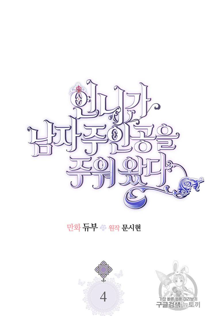 언니가 남자 주인공을 주워 왔다 4화 5