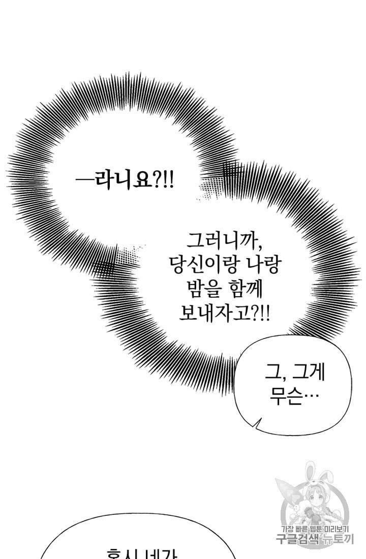 언니가 남자 주인공을 주워 왔다 4화 6