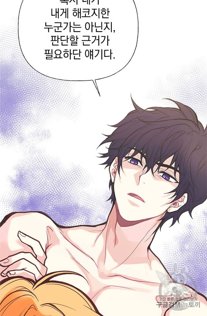 언니가 남자 주인공을 주워 왔다 4화 7