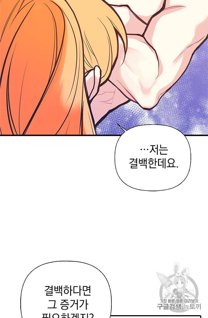 언니가 남자 주인공을 주워 왔다 4화 8