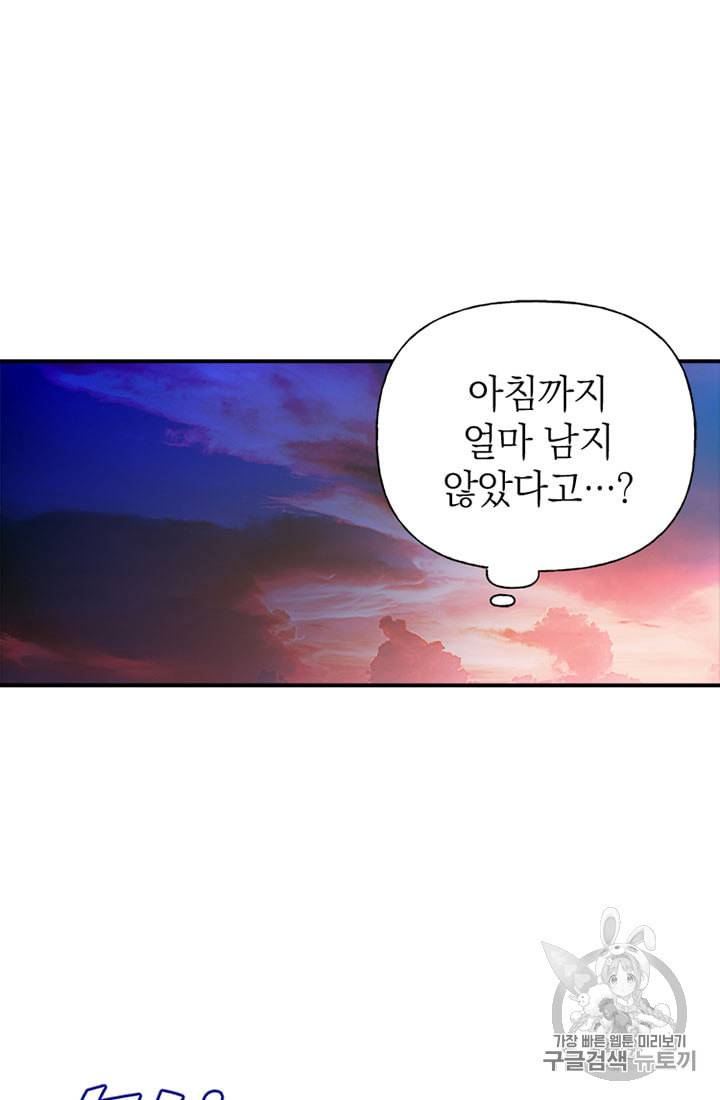 언니가 남자 주인공을 주워 왔다 4화 11