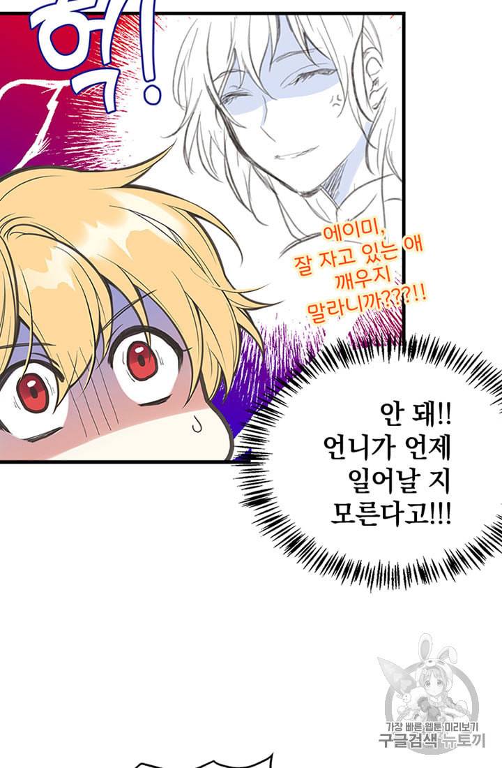 언니가 남자 주인공을 주워 왔다 4화 12