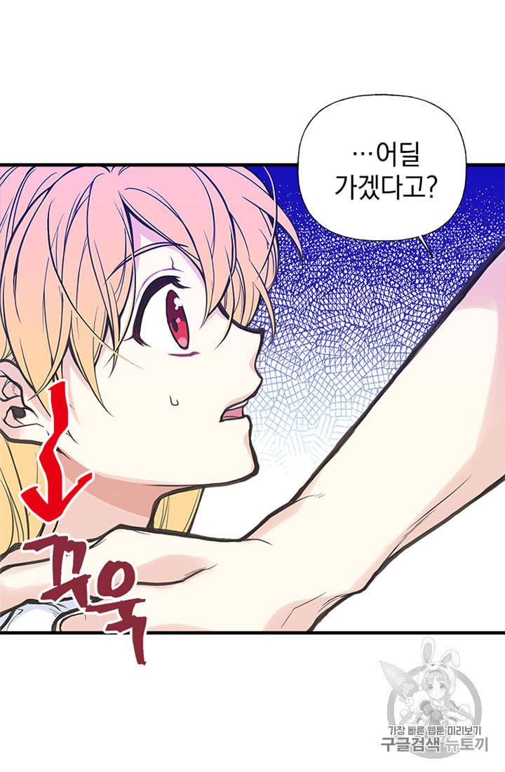 언니가 남자 주인공을 주워 왔다 4화 15