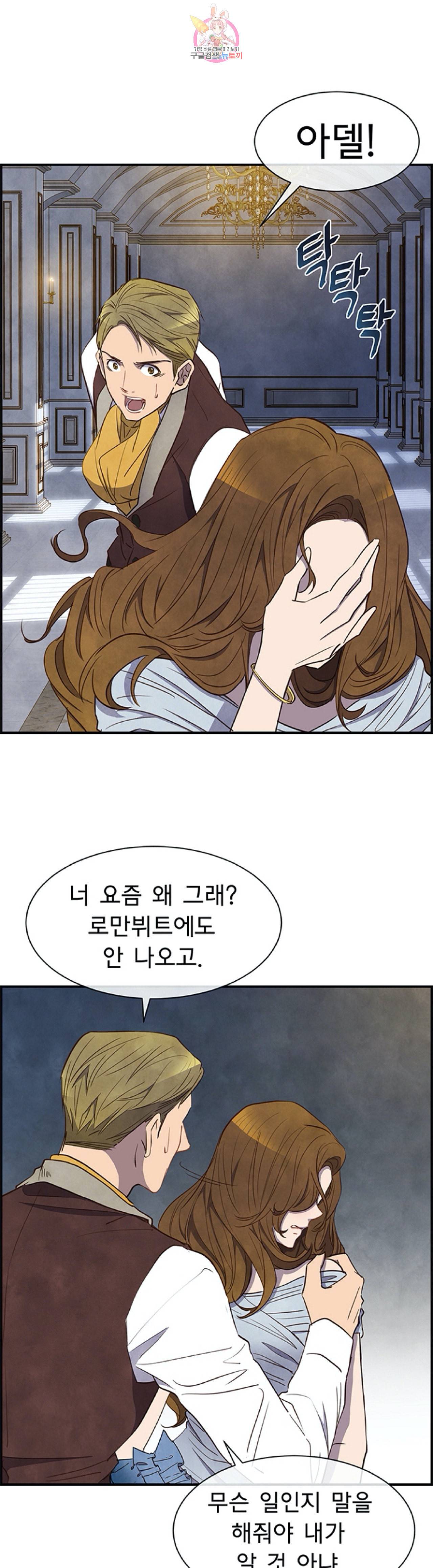 흰 사슴 잉그리드 27화 1