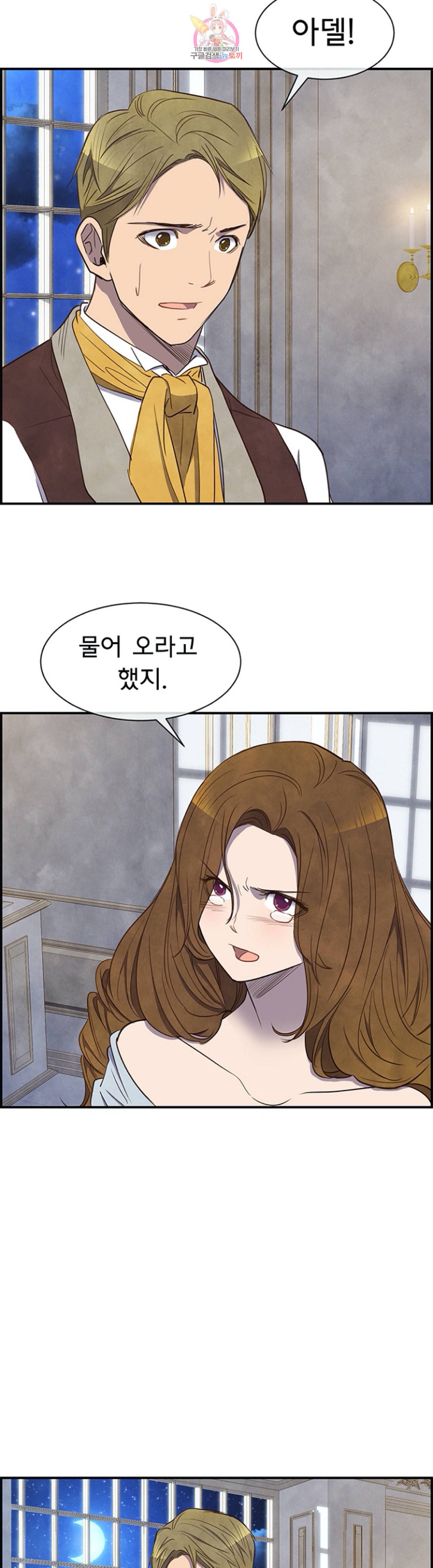 흰 사슴 잉그리드 27화 3