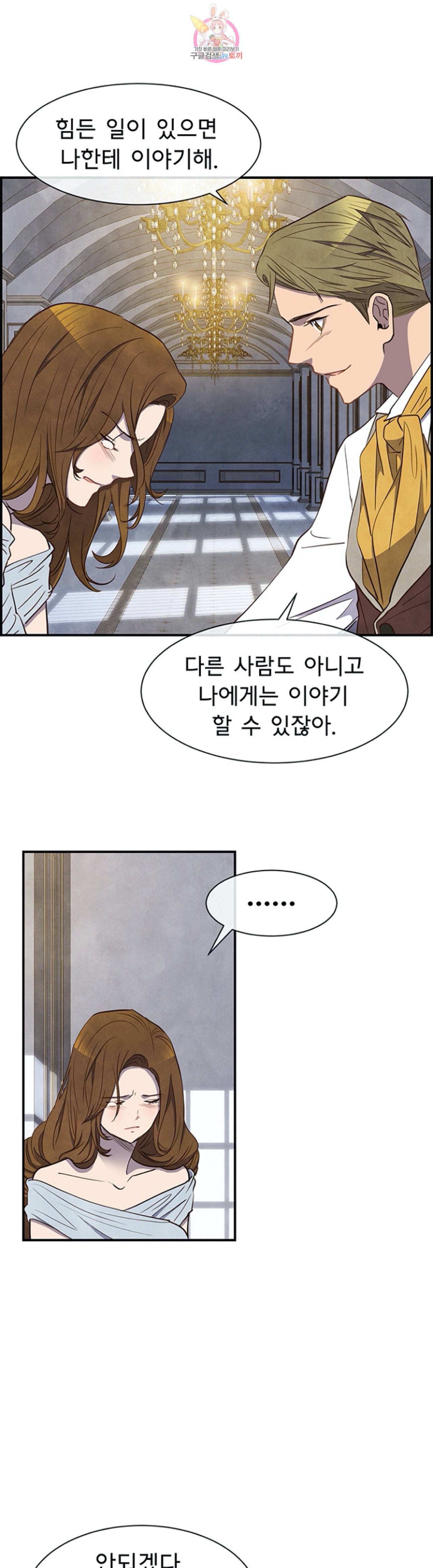 흰 사슴 잉그리드 27화 5