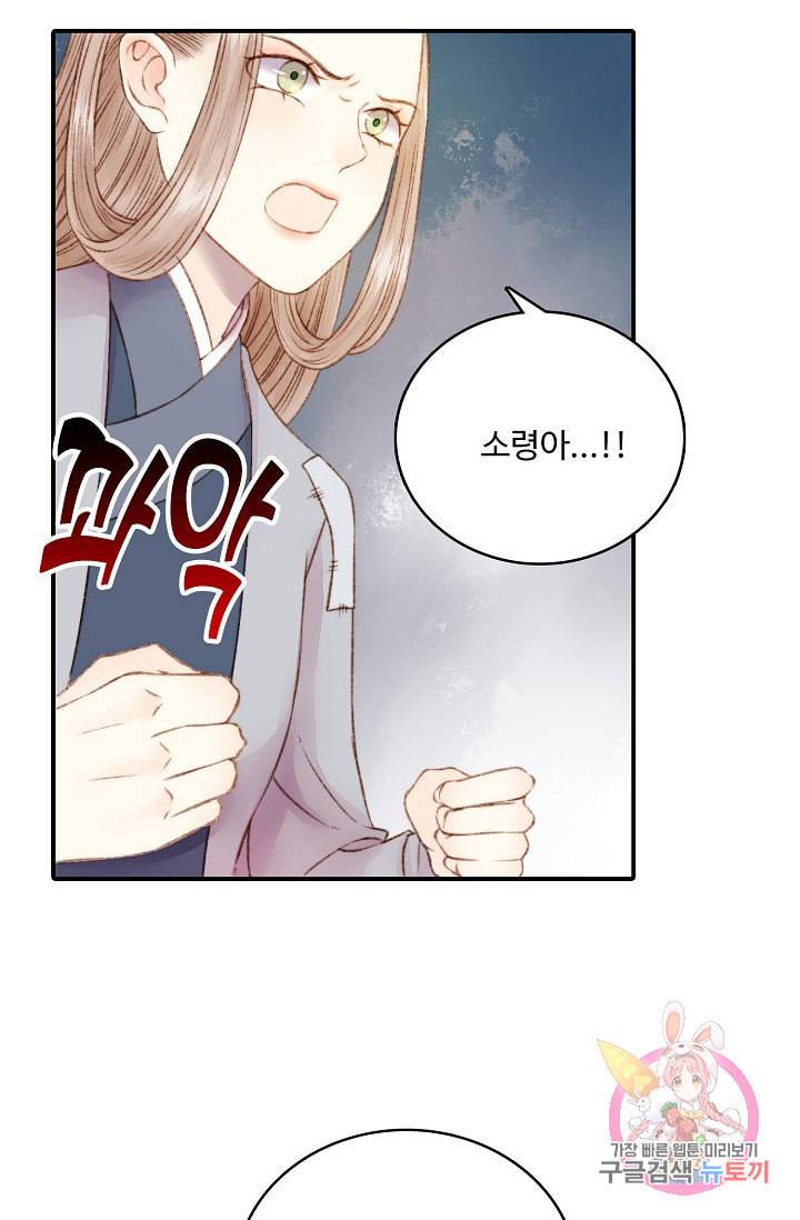 환생하여 의녀가 되다 3화 3