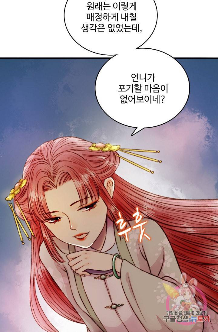 환생하여 의녀가 되다 3화 4