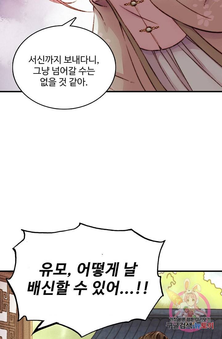 환생하여 의녀가 되다 3화 5