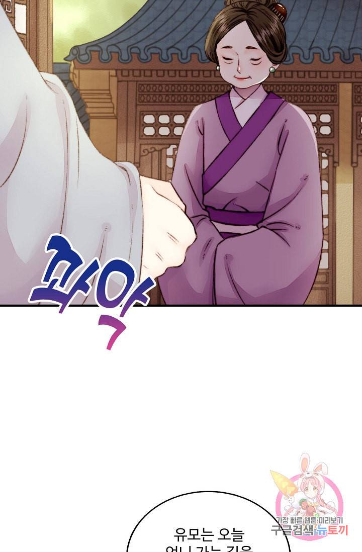 환생하여 의녀가 되다 3화 6