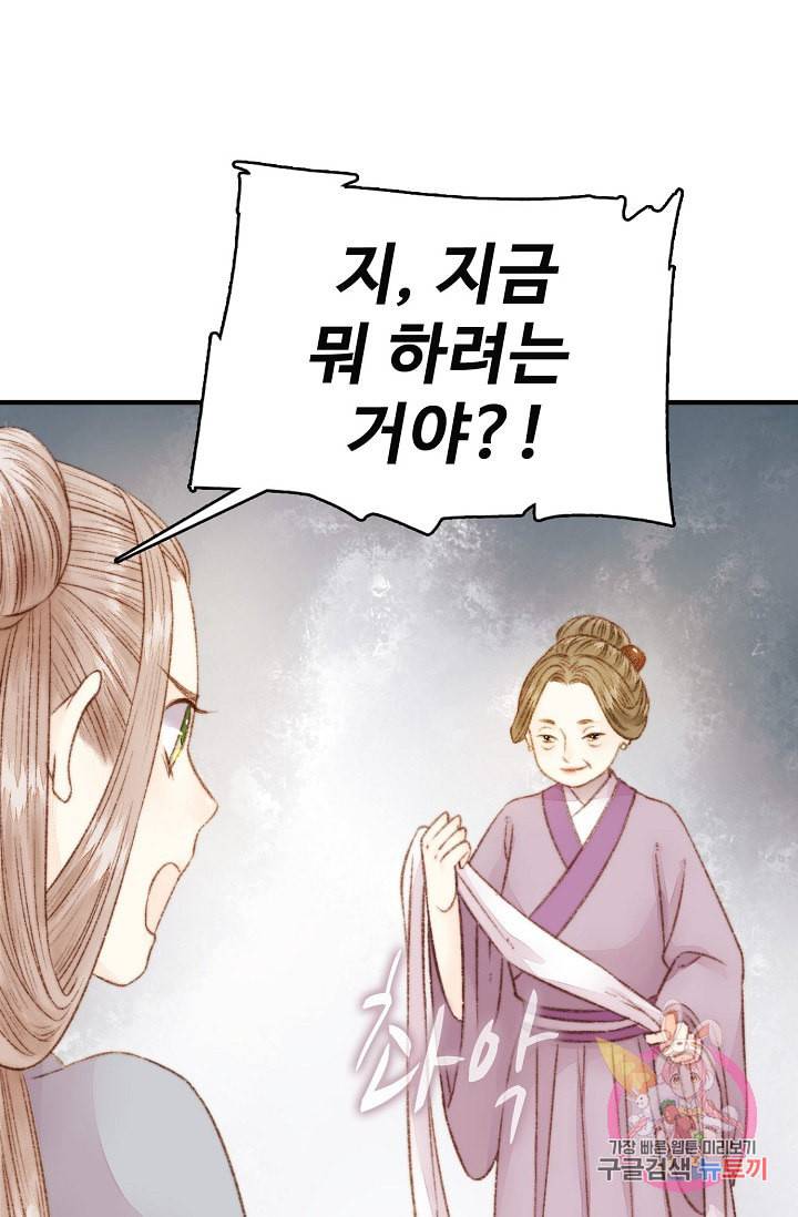 환생하여 의녀가 되다 3화 10
