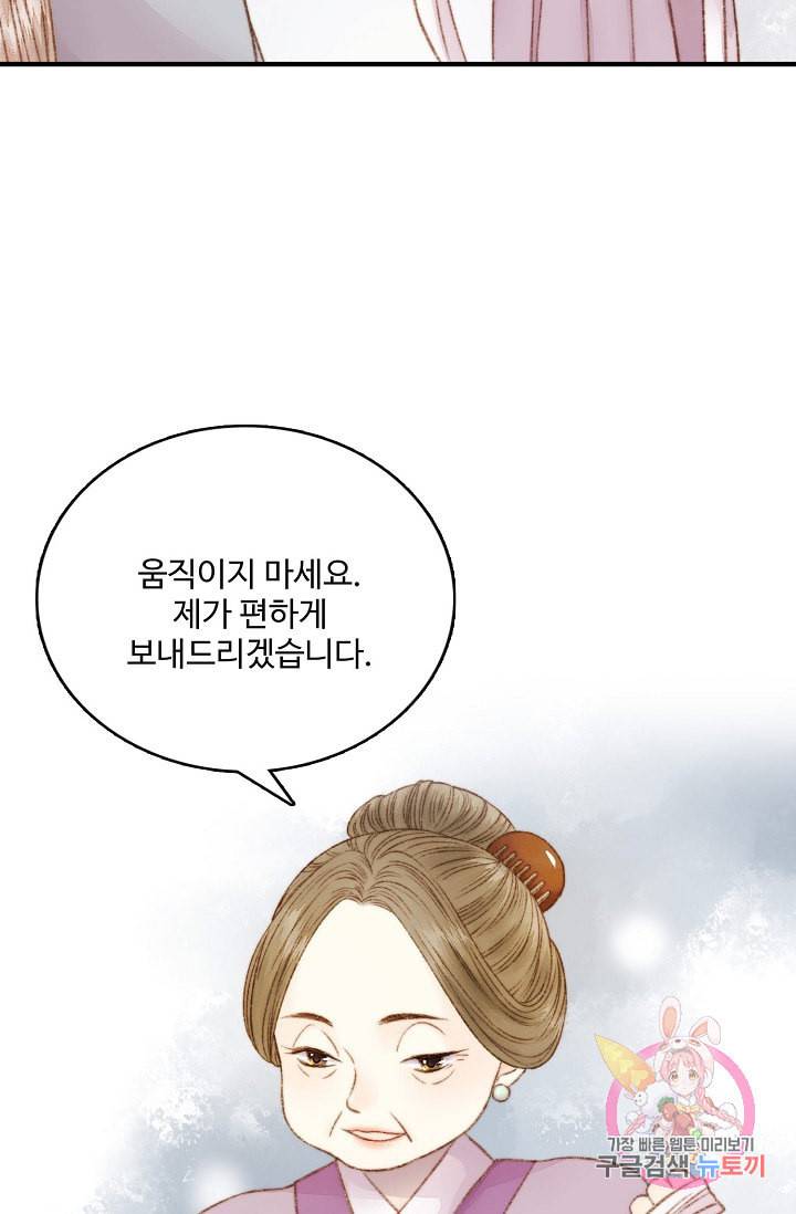 환생하여 의녀가 되다 3화 11