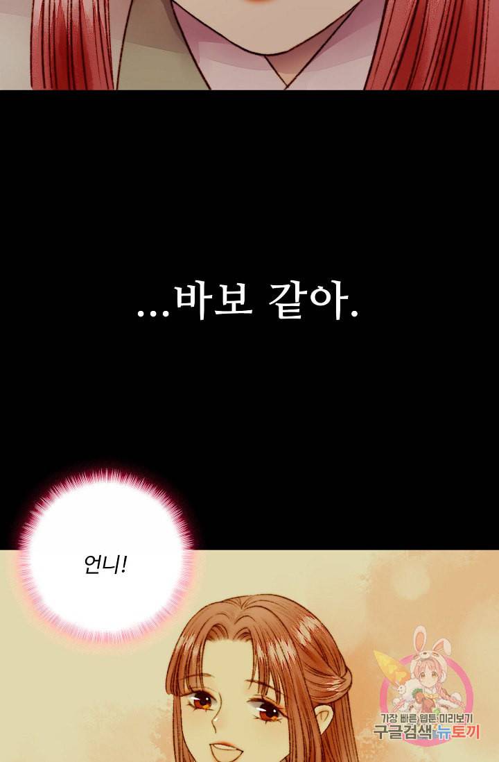 환생하여 의녀가 되다 3화 15