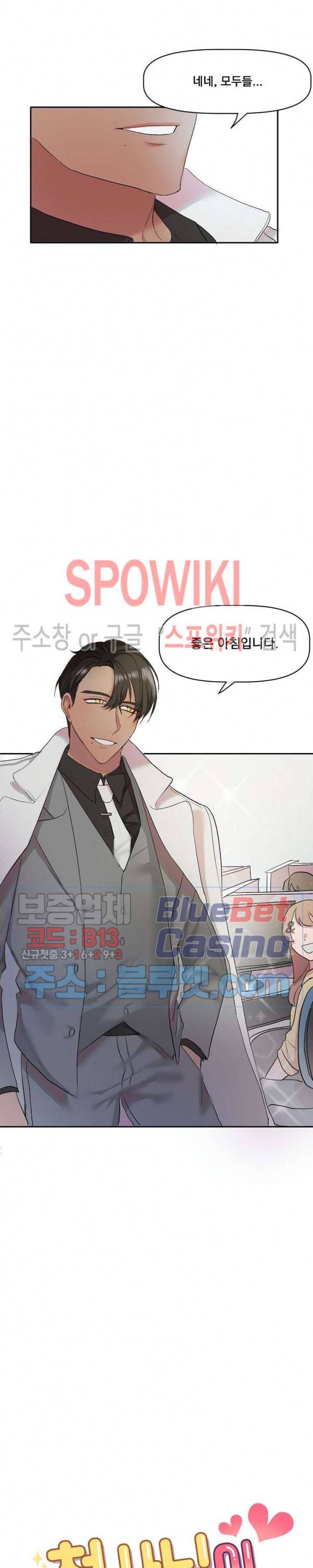 천사님이 사뿐! 1화 2