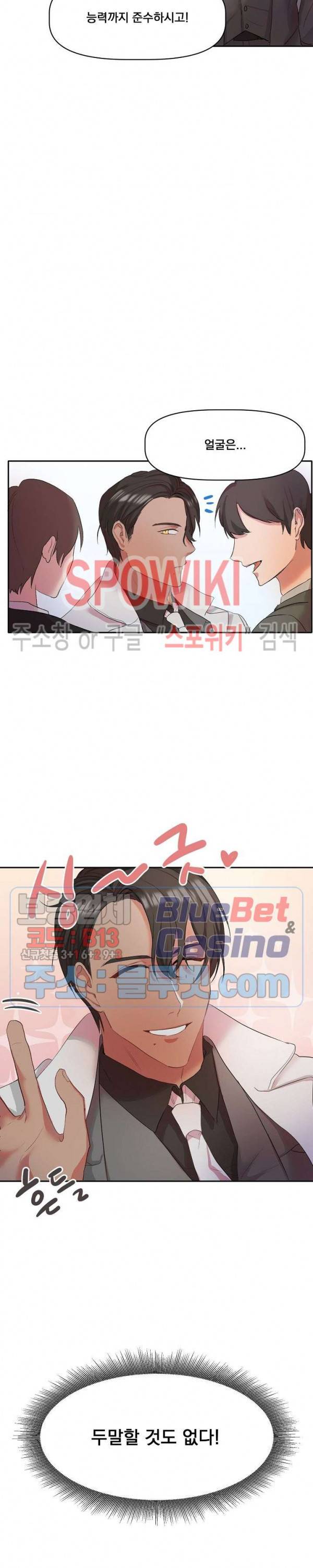 천사님이 사뿐! 1화 4