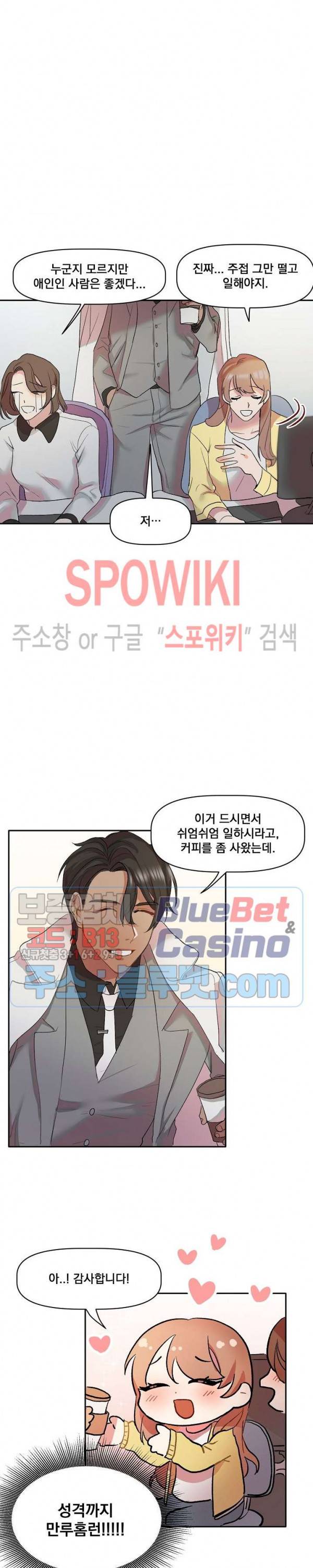천사님이 사뿐! 1화 5