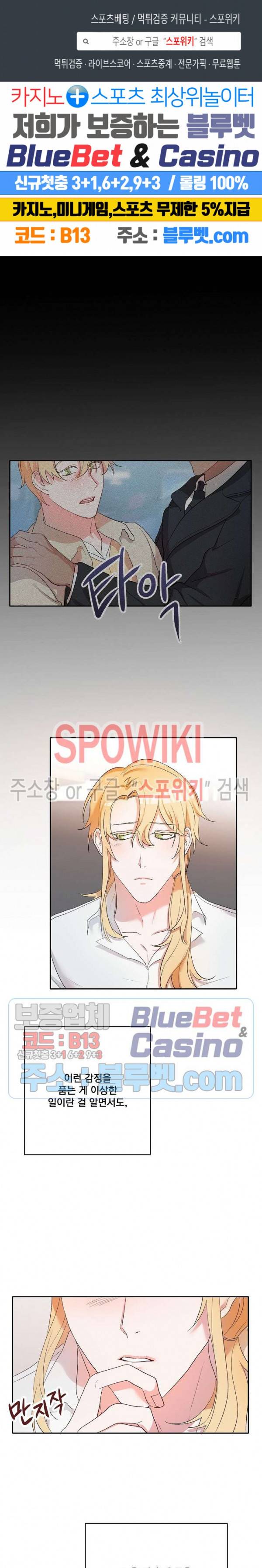 천사님이 사뿐! 10화 1