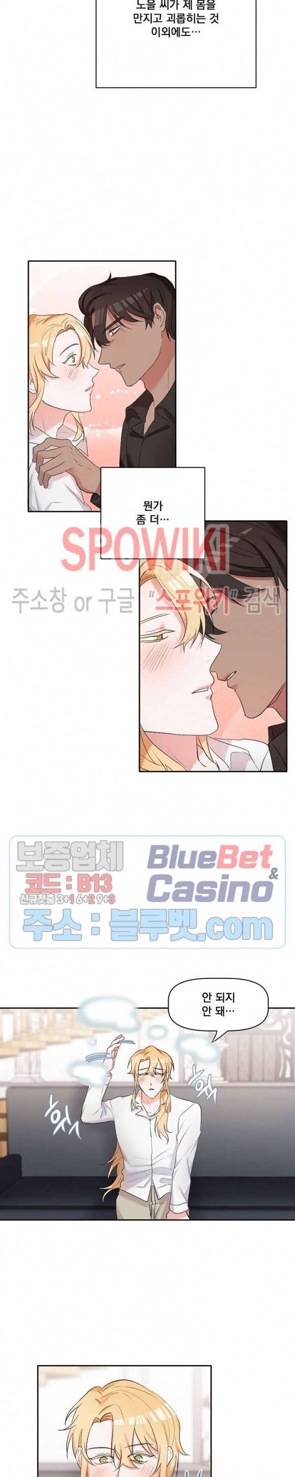 천사님이 사뿐! 10화 2