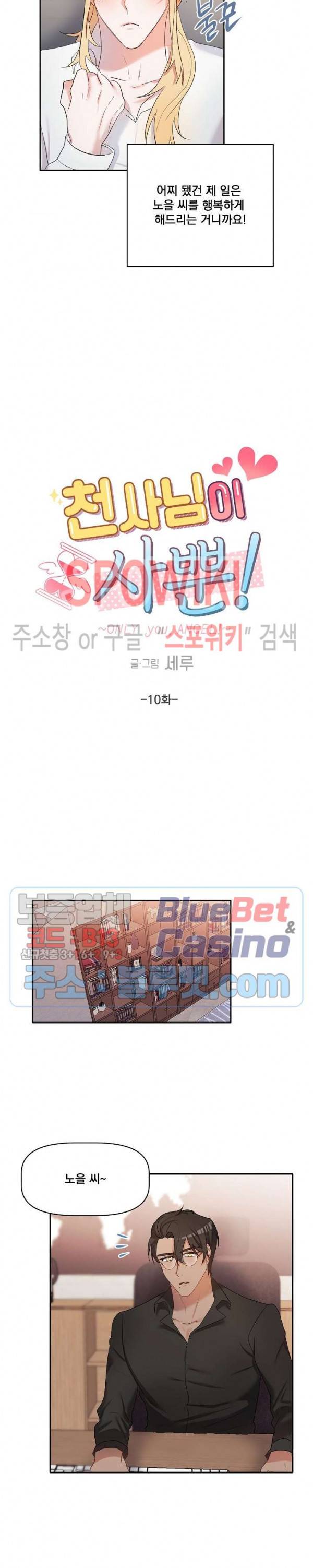 천사님이 사뿐! 10화 3